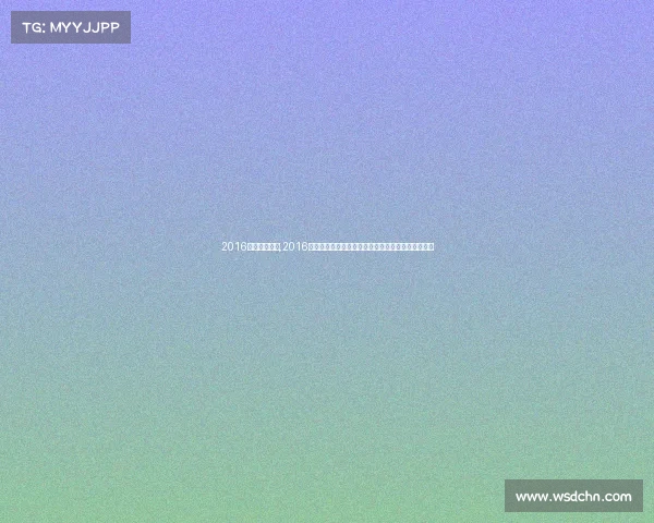 2016国际体育赛事,2016全球体育辉煌时刻：里约奥运会欧洲杯盛典燃情世界