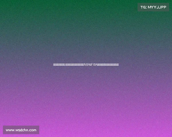 世界顶级篮球联赛;篮球世界顶级赛事全景探索：NBA、FIBA世界杯与奥运会篮球冠军荣耀征程