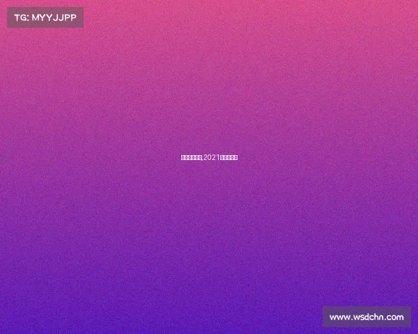 短跑赛事排名,2021年短跑比赛